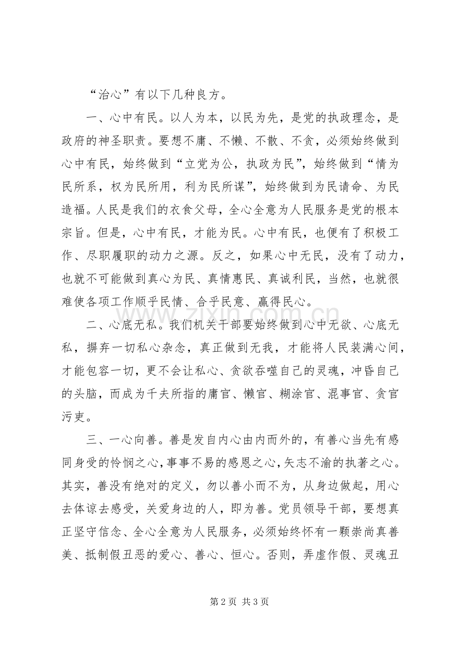 四治一树学习心得.docx_第2页