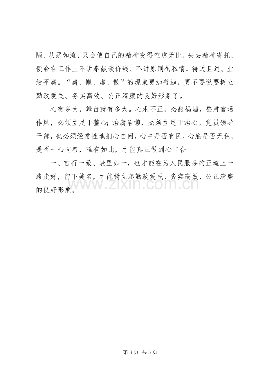 四治一树学习心得.docx_第3页