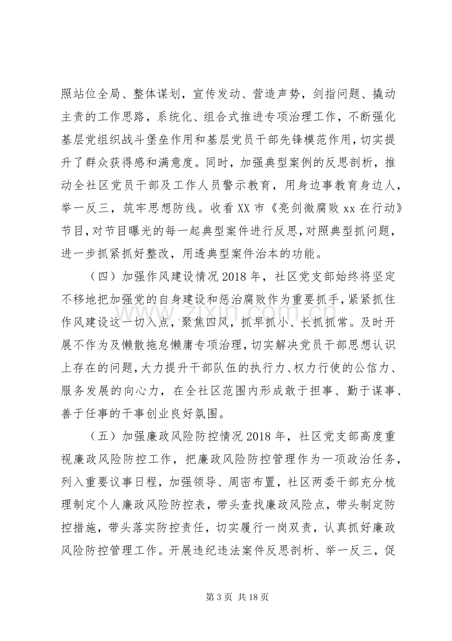 [社区党支部书记述职述廉报告20XX年]支部书记个人述职述廉报告.docx_第3页