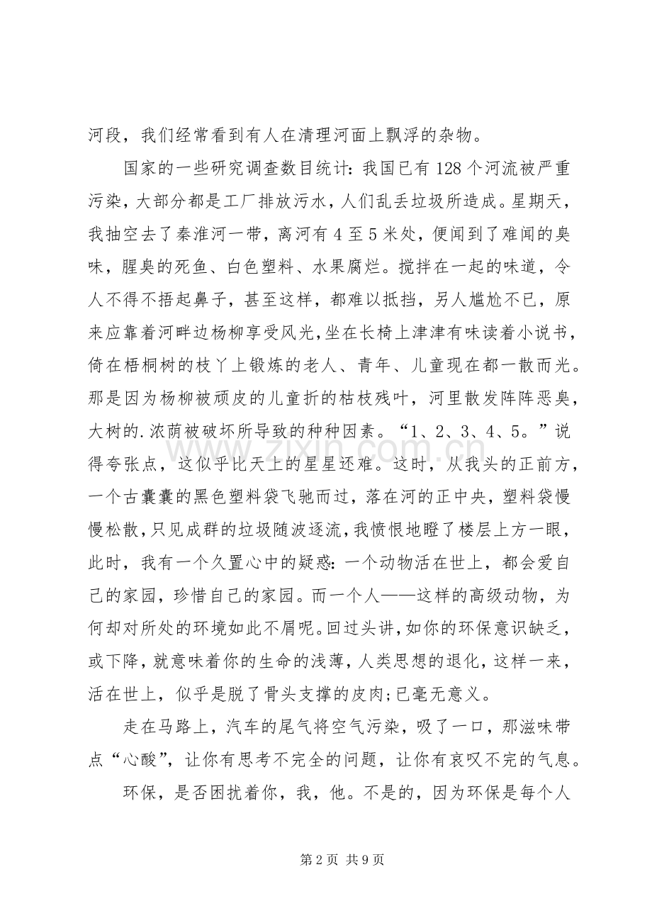 20XX年绿色环保心得多篇.docx_第2页