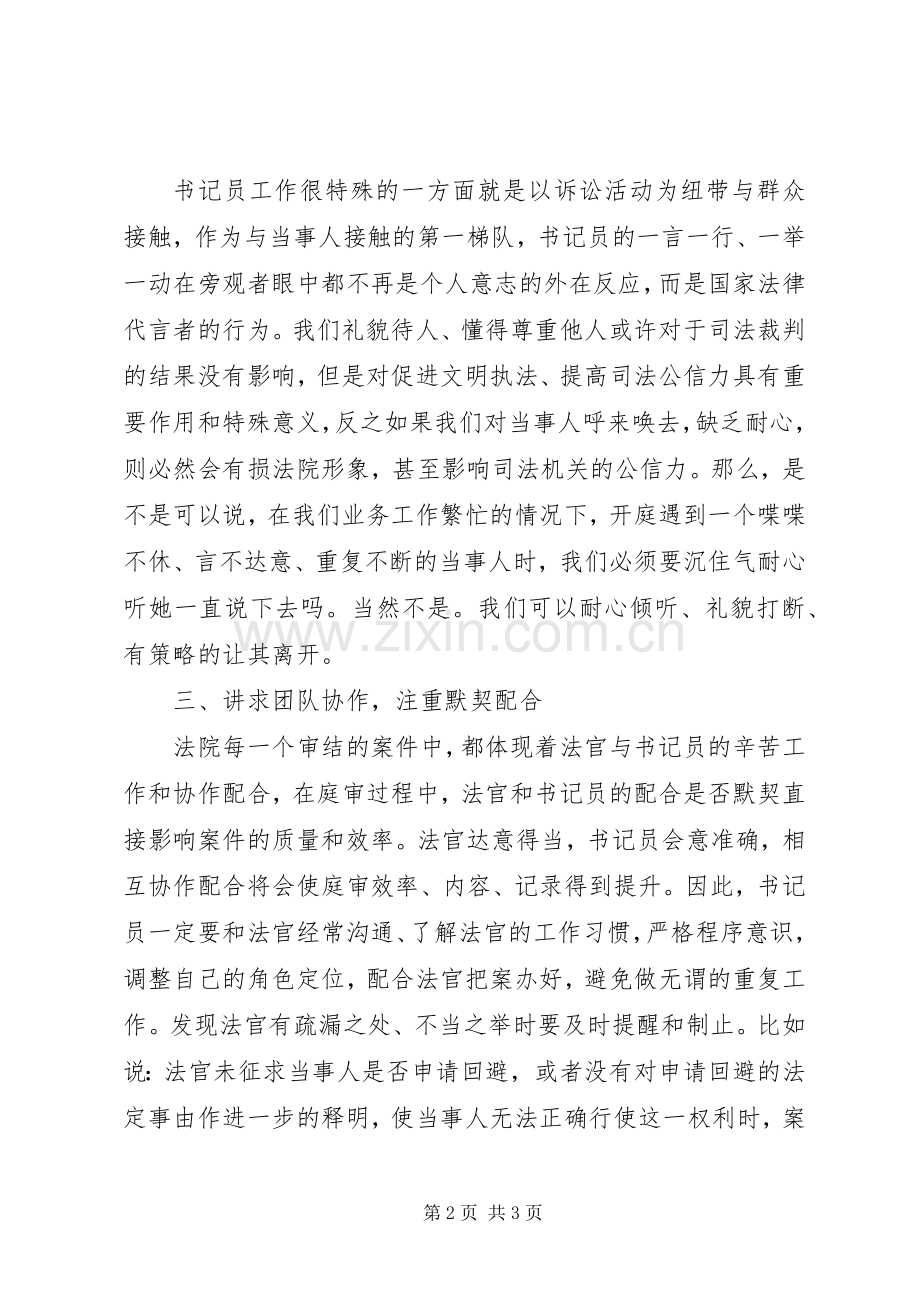 参加区高级法院书记员培训心得.docx_第2页