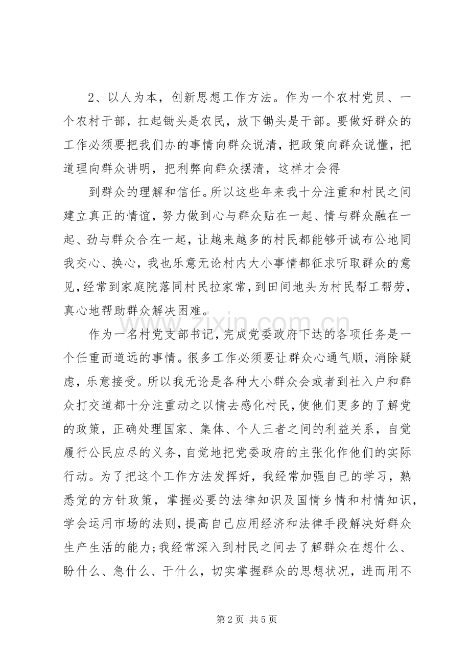 XX年上半年党支部书记述职报告.docx_第2页