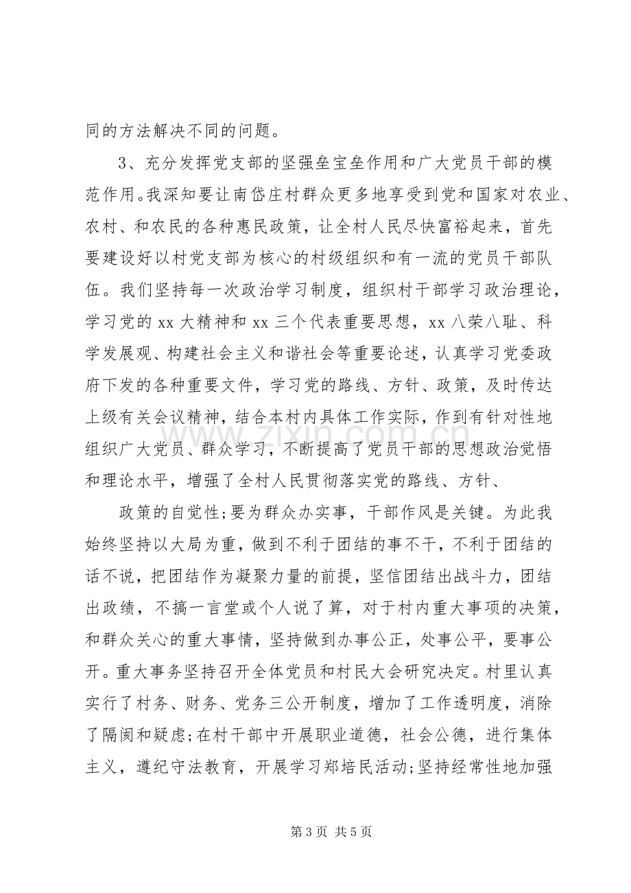 XX年上半年党支部书记述职报告.docx_第3页