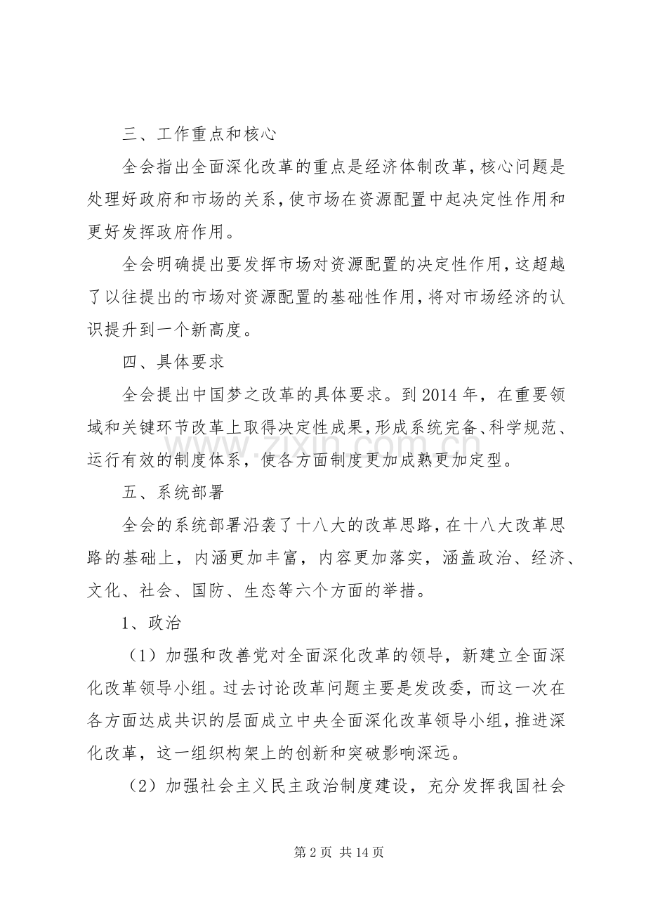 第一篇：关于全面深化改革若干重大问题的决定学习心得体会.docx_第2页