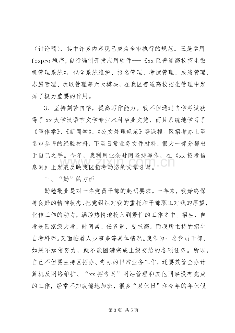 教委干部述职报述廉报告.docx_第3页