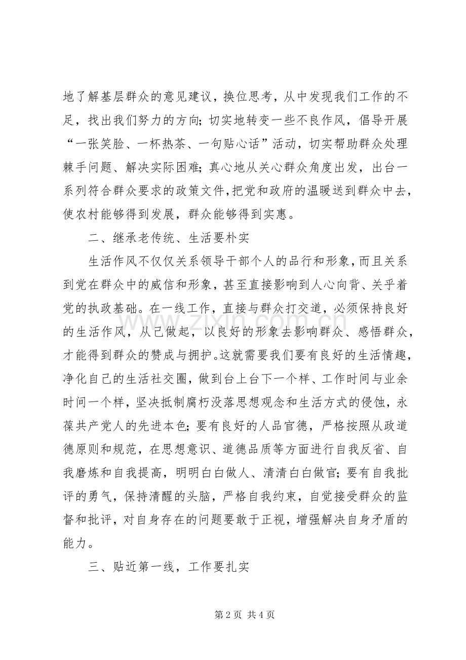 基层纪检监察干部群众工作心得.docx_第2页