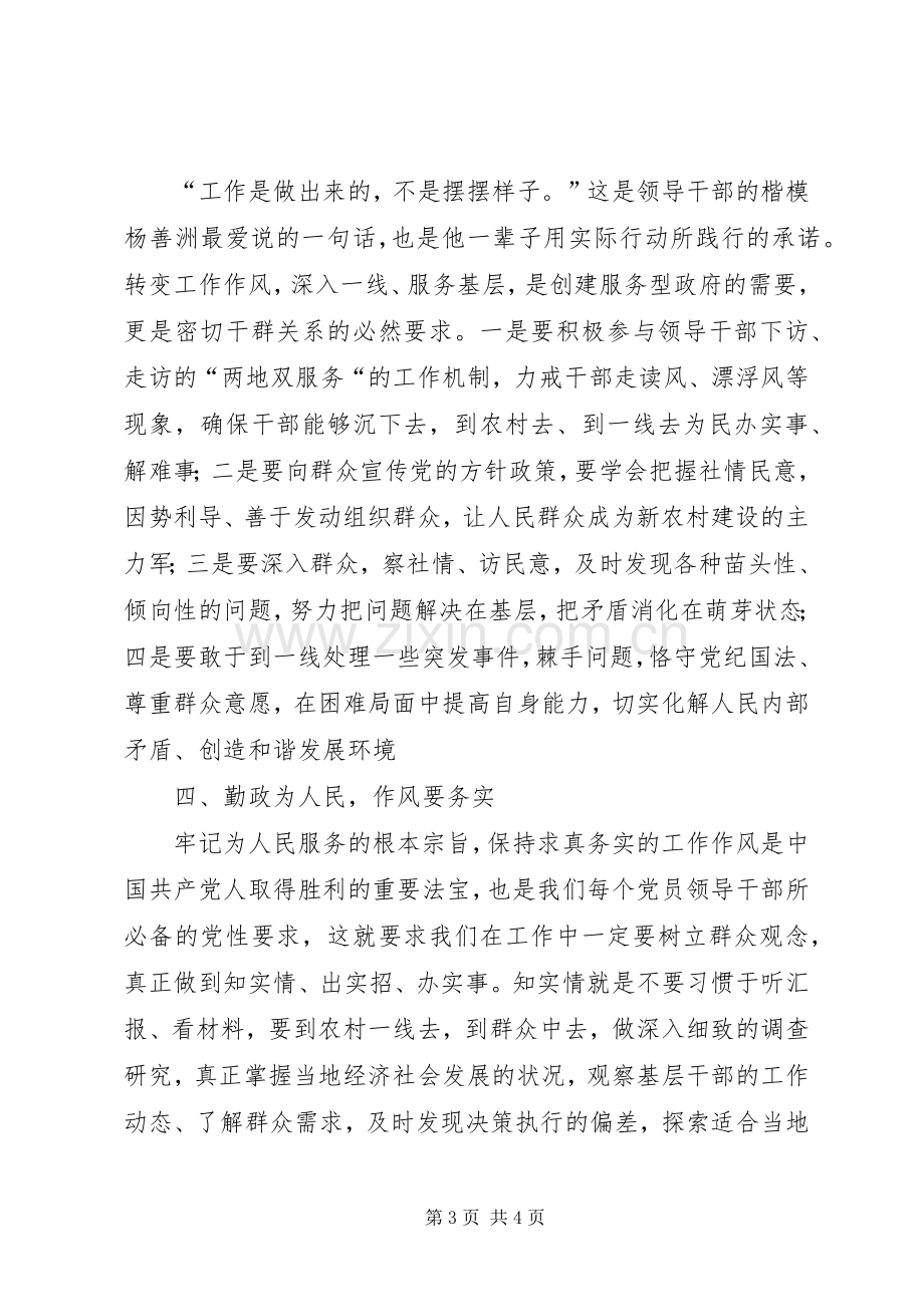 基层纪检监察干部群众工作心得.docx_第3页