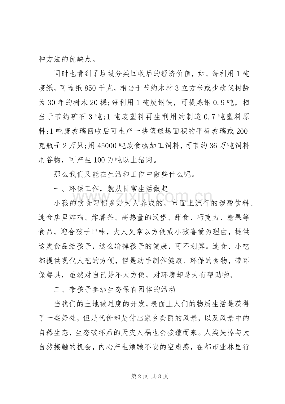 关于环保知识的培训心得体会范文.docx_第2页