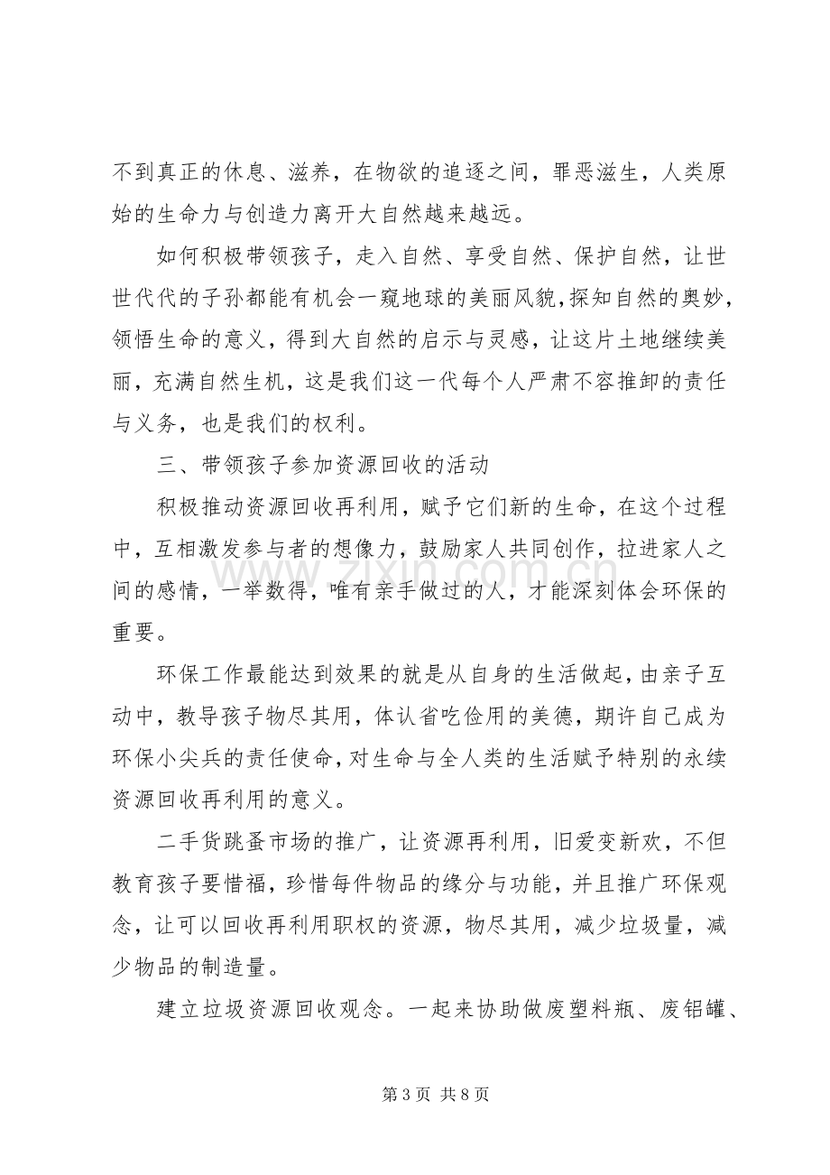 关于环保知识的培训心得体会范文.docx_第3页