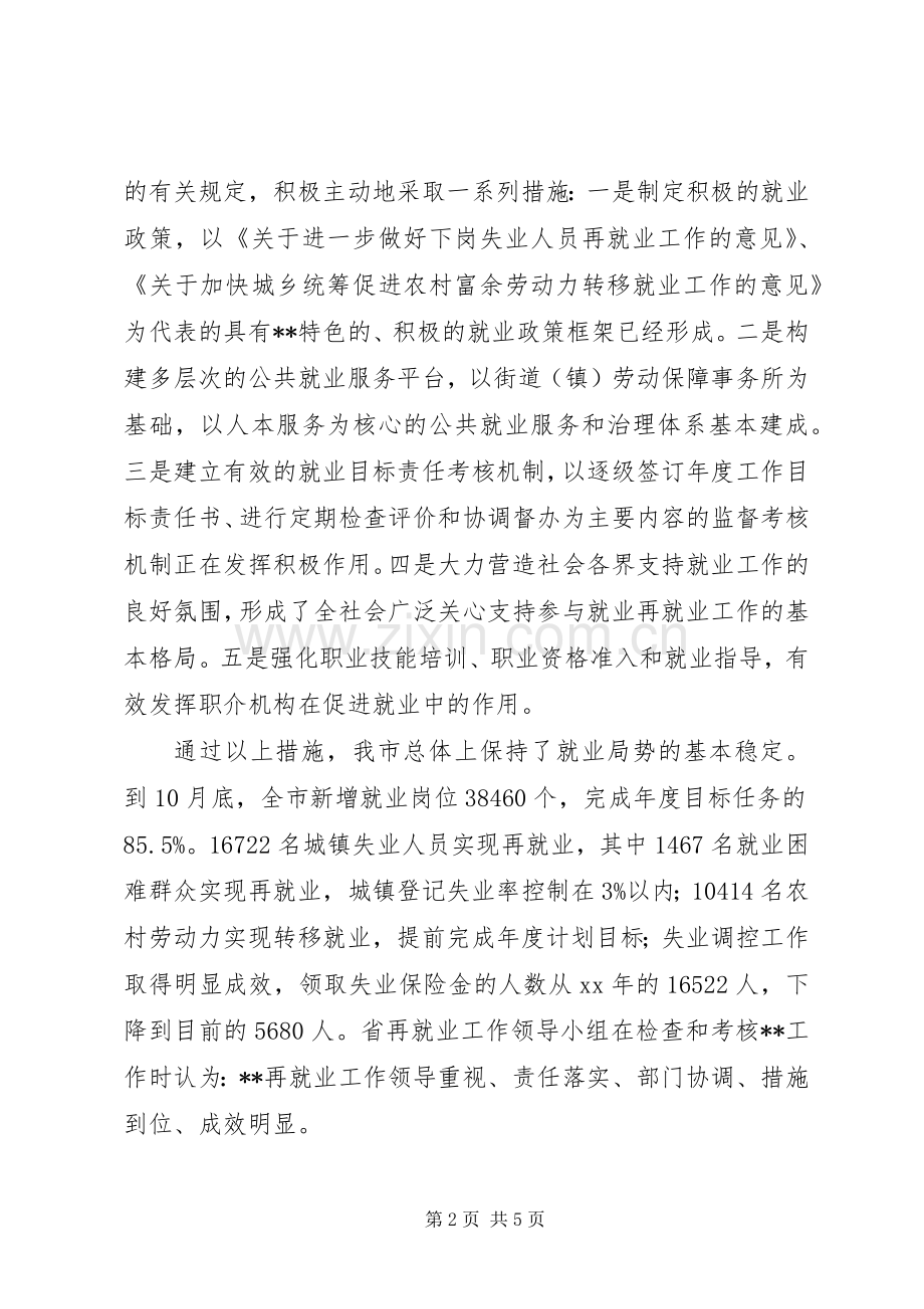 劳动局长述职报告范文.docx_第2页