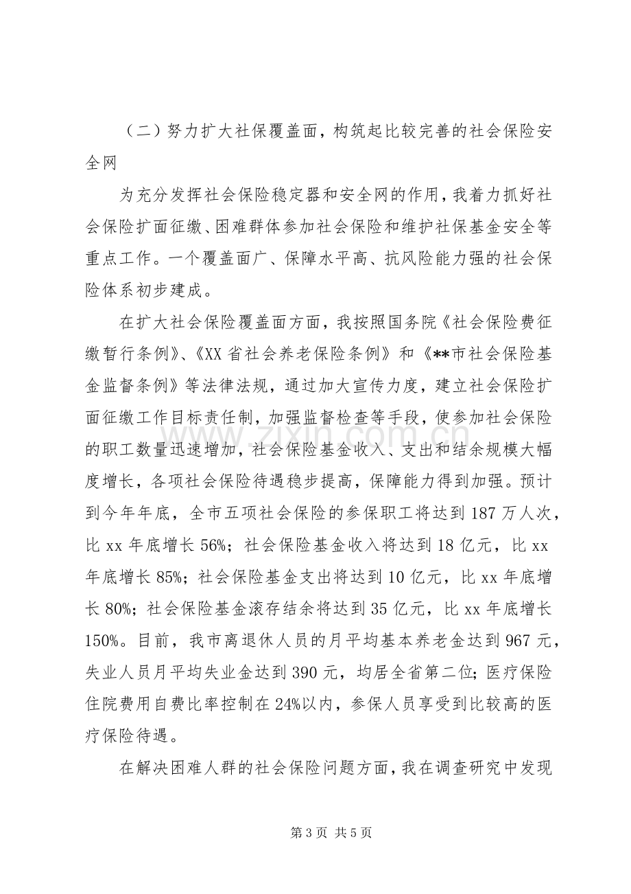 劳动局长述职报告范文.docx_第3页