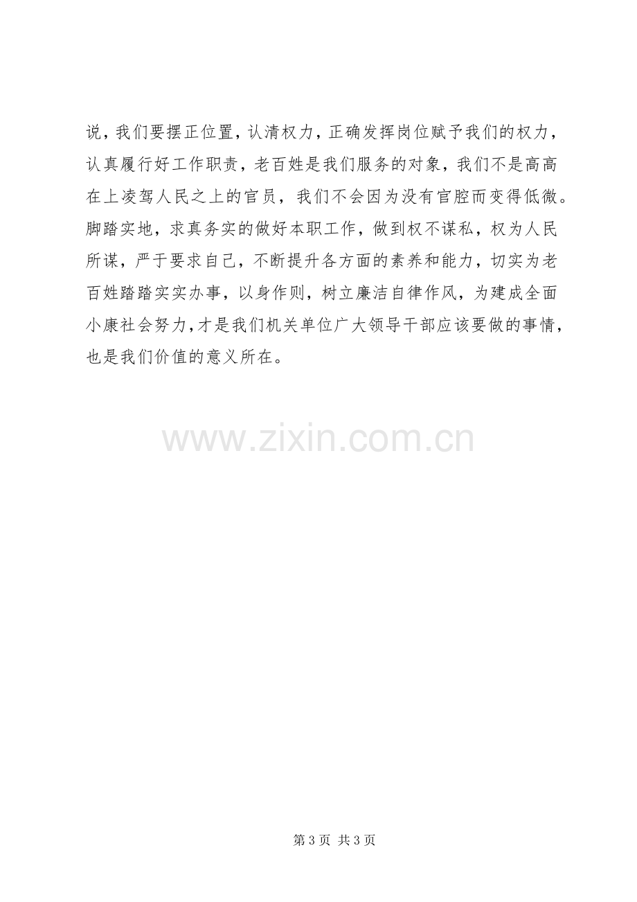 学习罗阳先进事迹伟大精神心得体会.docx_第3页