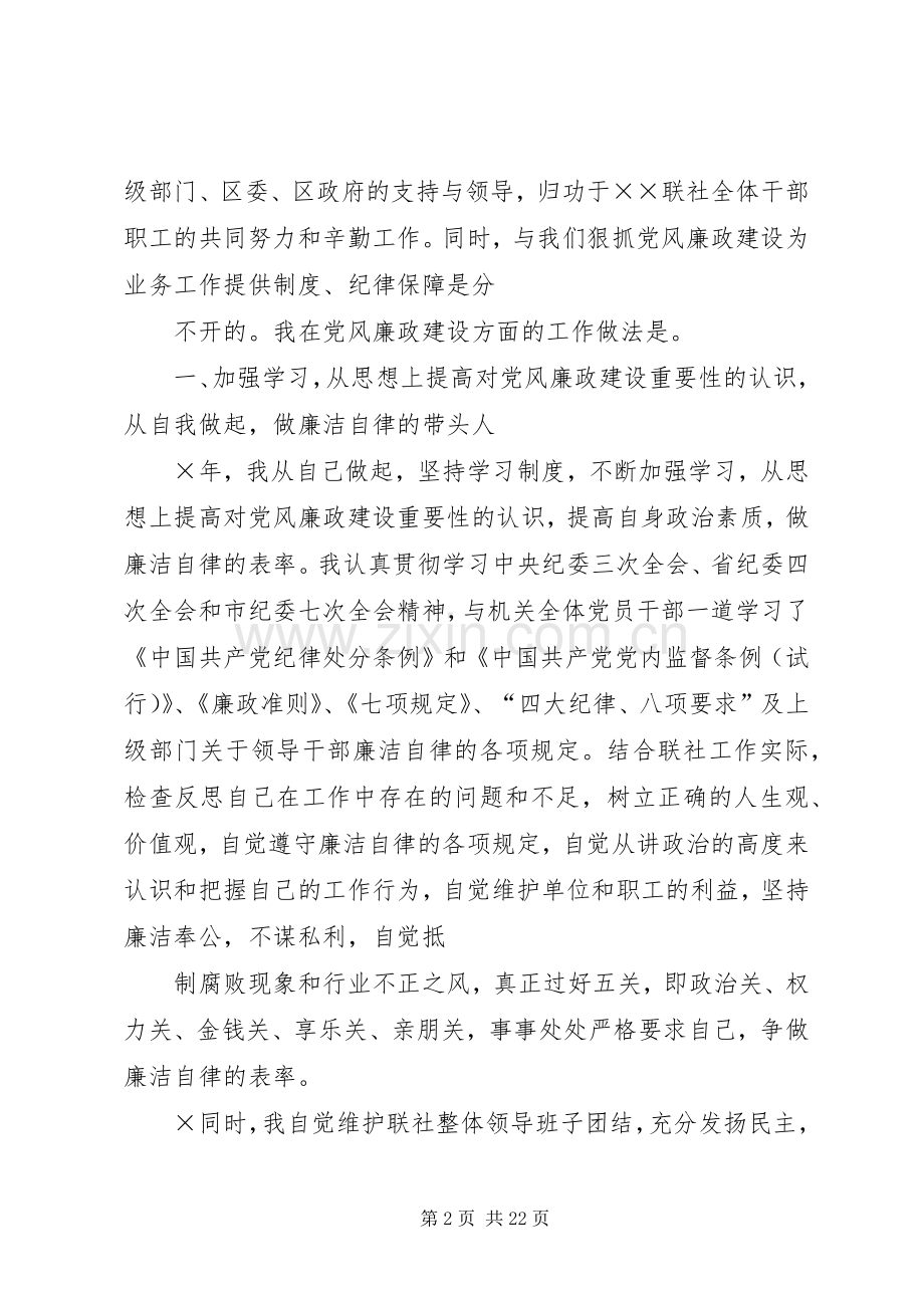 信用联社理事长述廉报告.docx_第2页