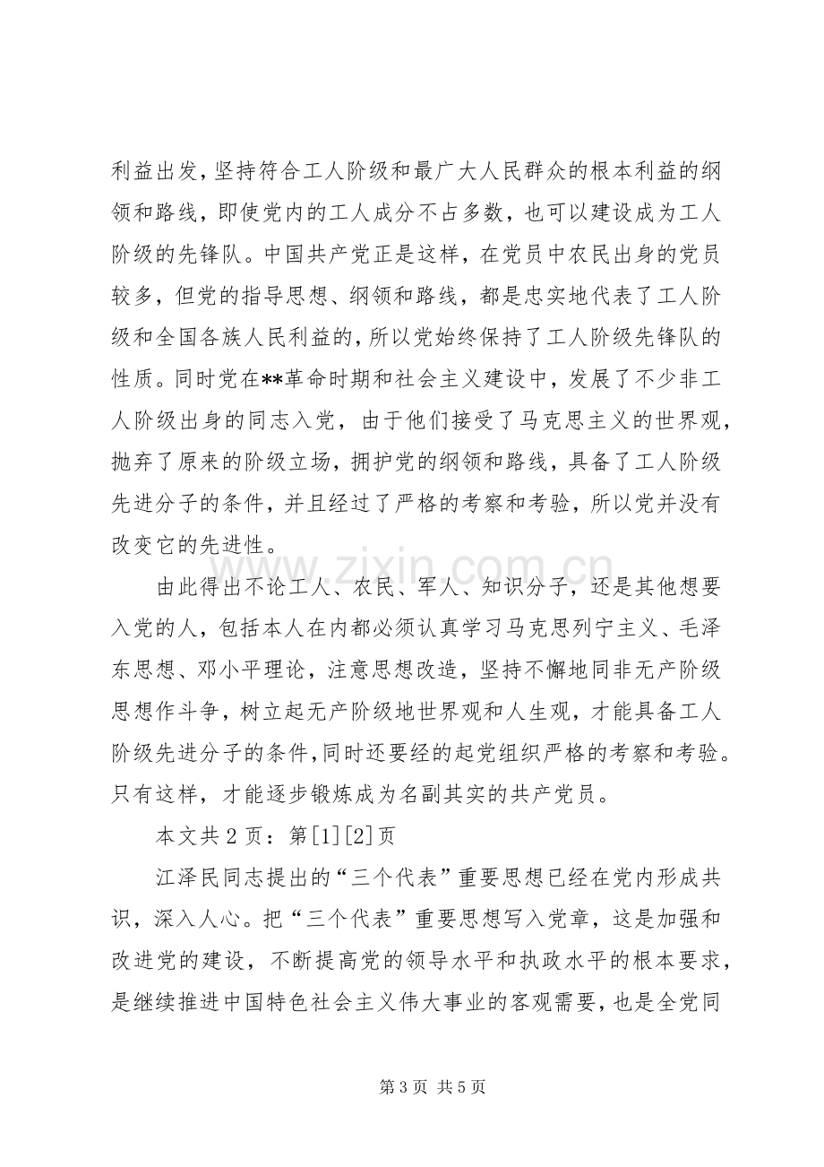 学习党章心得体会(1).docx_第3页