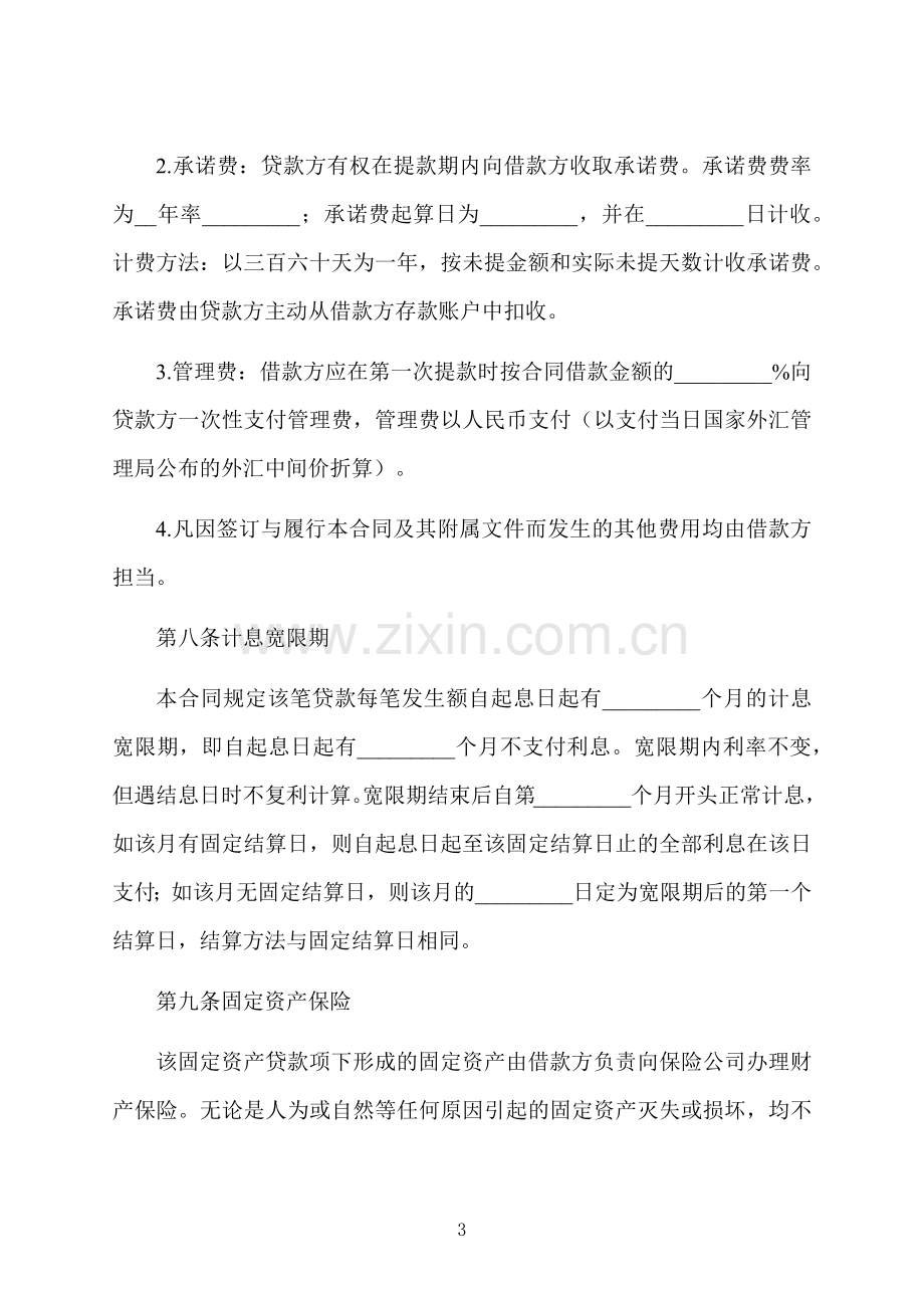 正规民间借款合同范文.docx_第3页