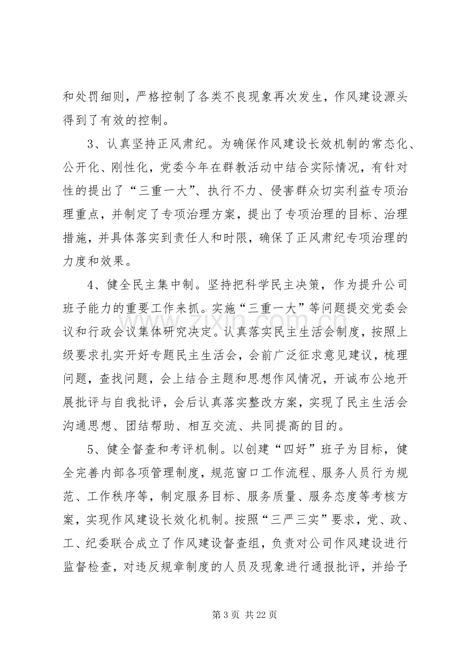 篇一：20XX年公司党委党建工作述职报告.docx_第3页