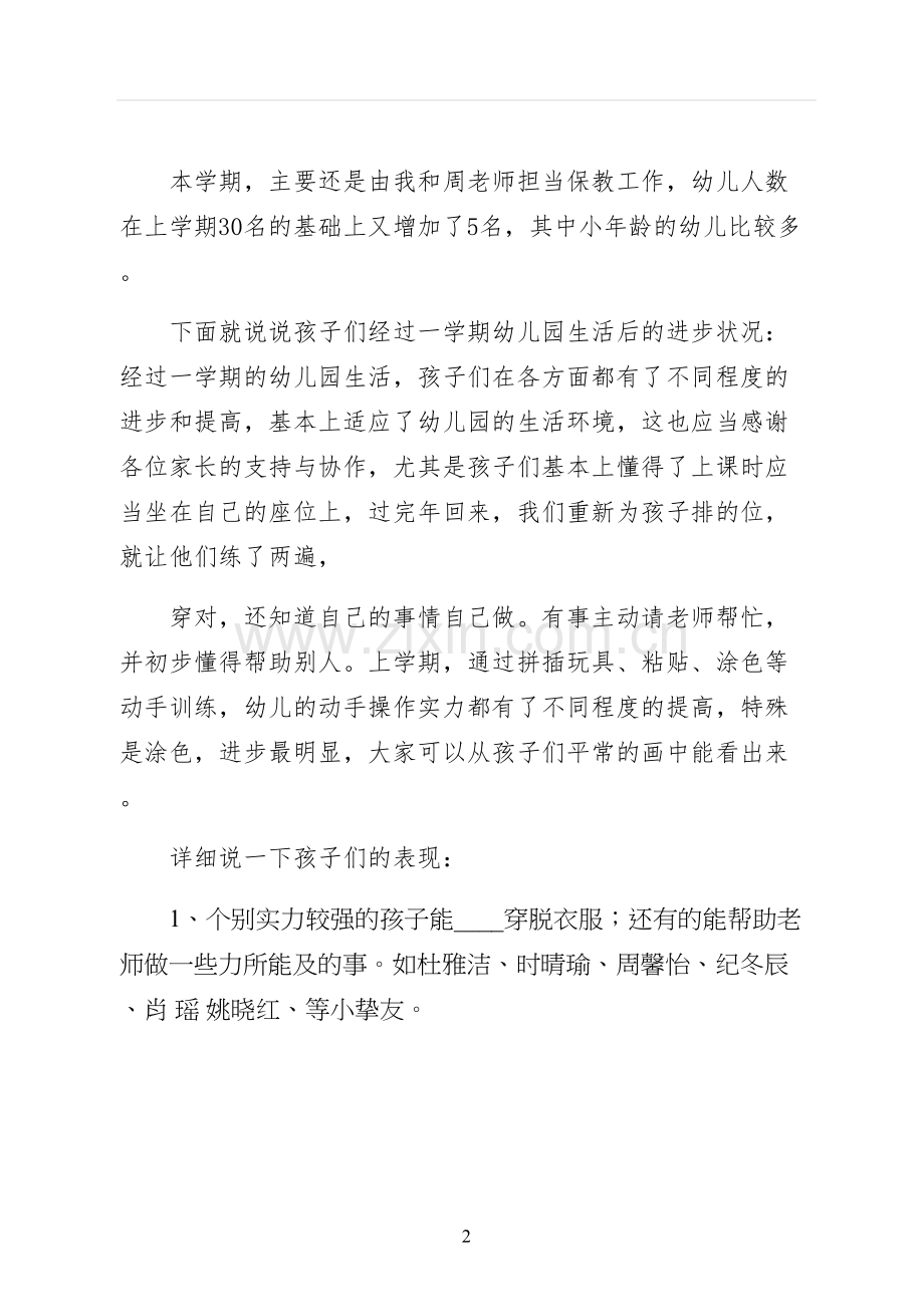 家长会家长发言稿三.docx_第2页