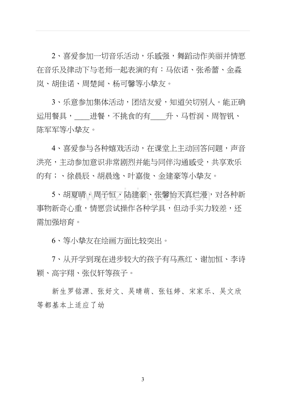 家长会家长发言稿三.docx_第3页