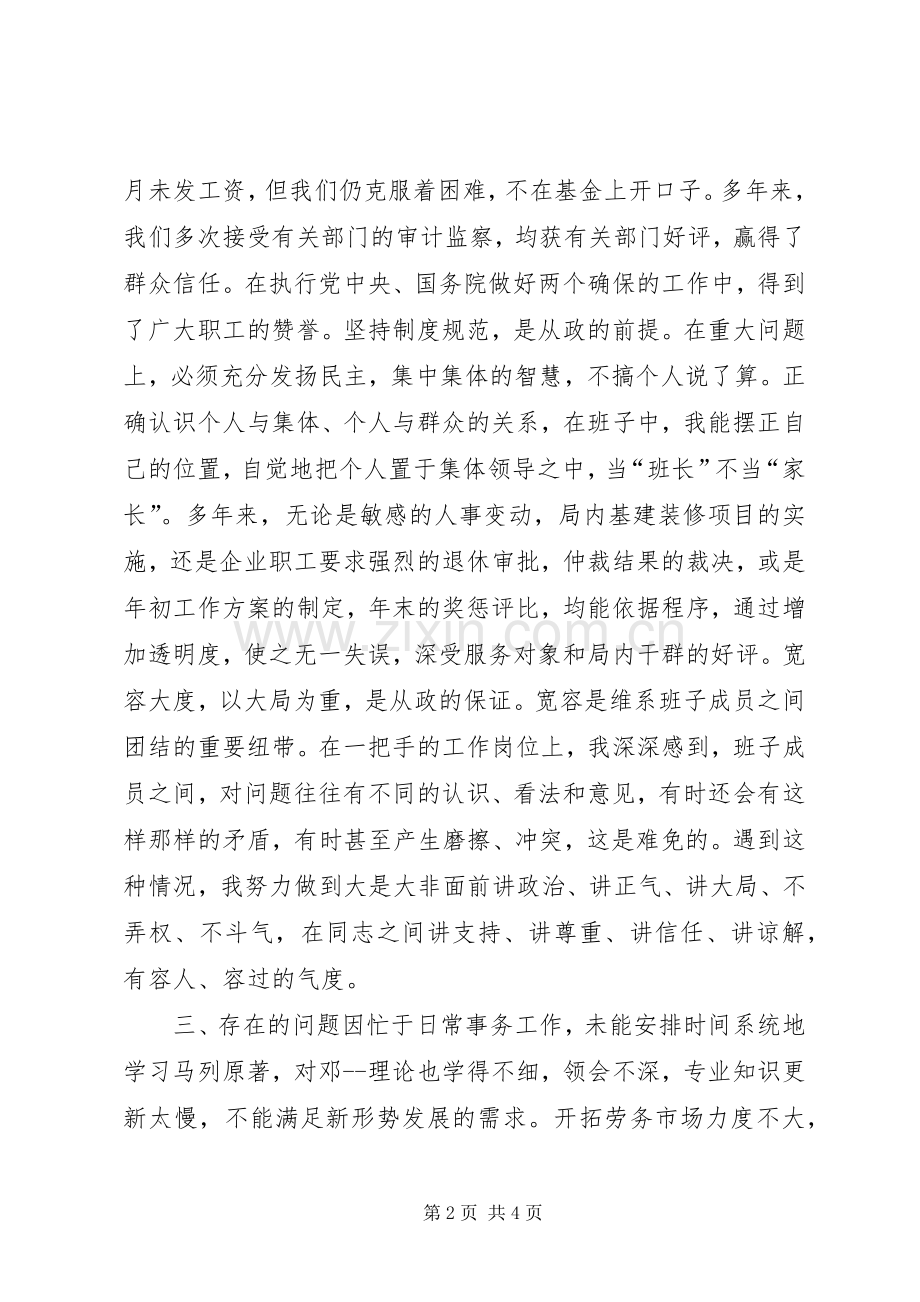 县劳动和社会保障局述职述廉报告.docx_第2页