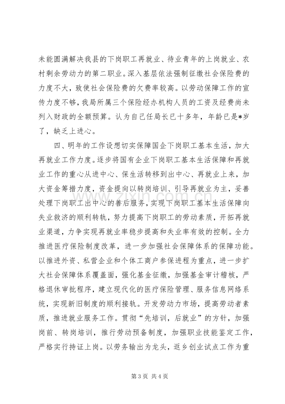 县劳动和社会保障局述职述廉报告.docx_第3页