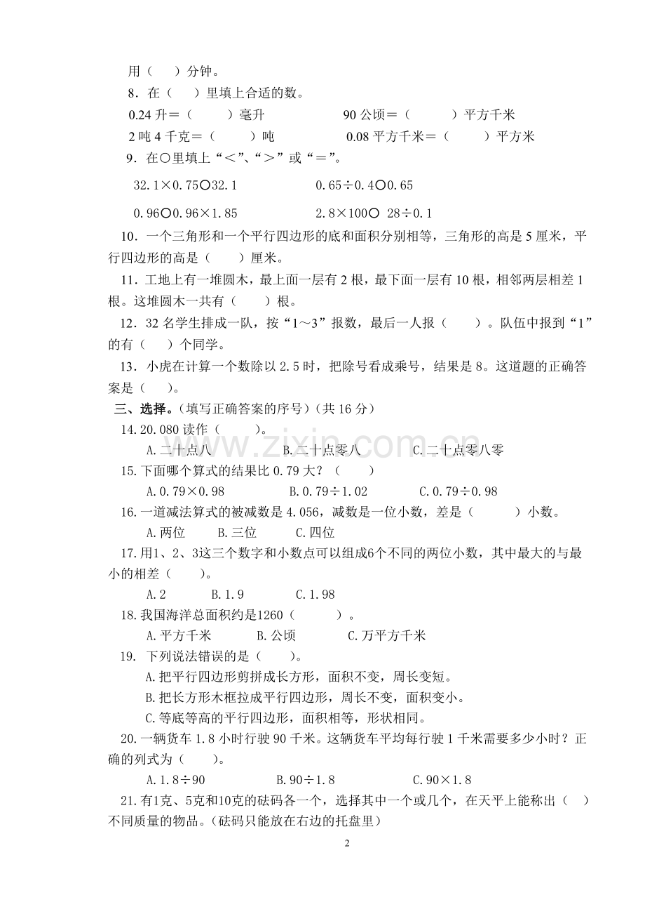 五上数学期末测试卷.doc_第2页