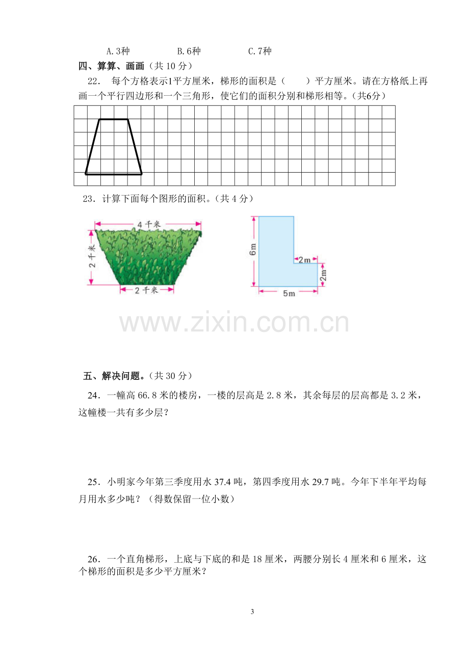 五上数学期末测试卷.doc_第3页