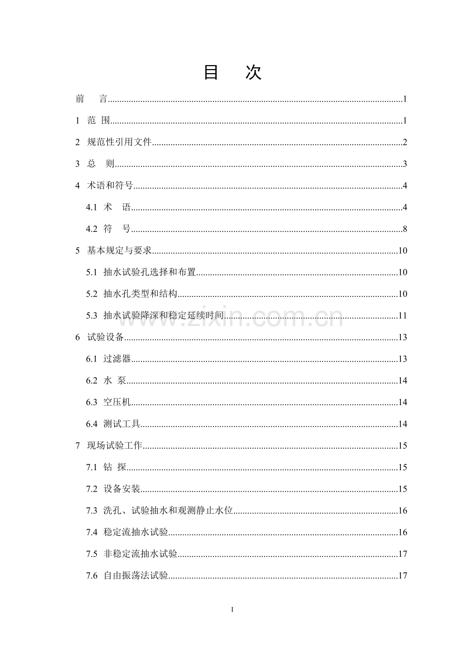 水电水利工程《钻孔抽水试验规程》(修改)31.doc_第2页