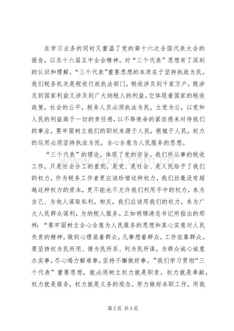 XX年述职报告（国税副局长）述职报告.docx_第2页