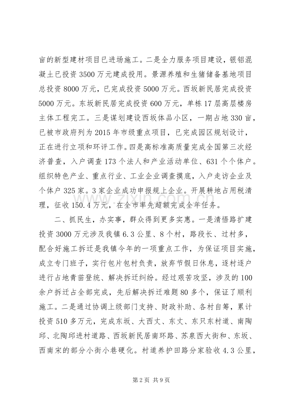 乡镇党政班子述职述廉报告.docx_第2页