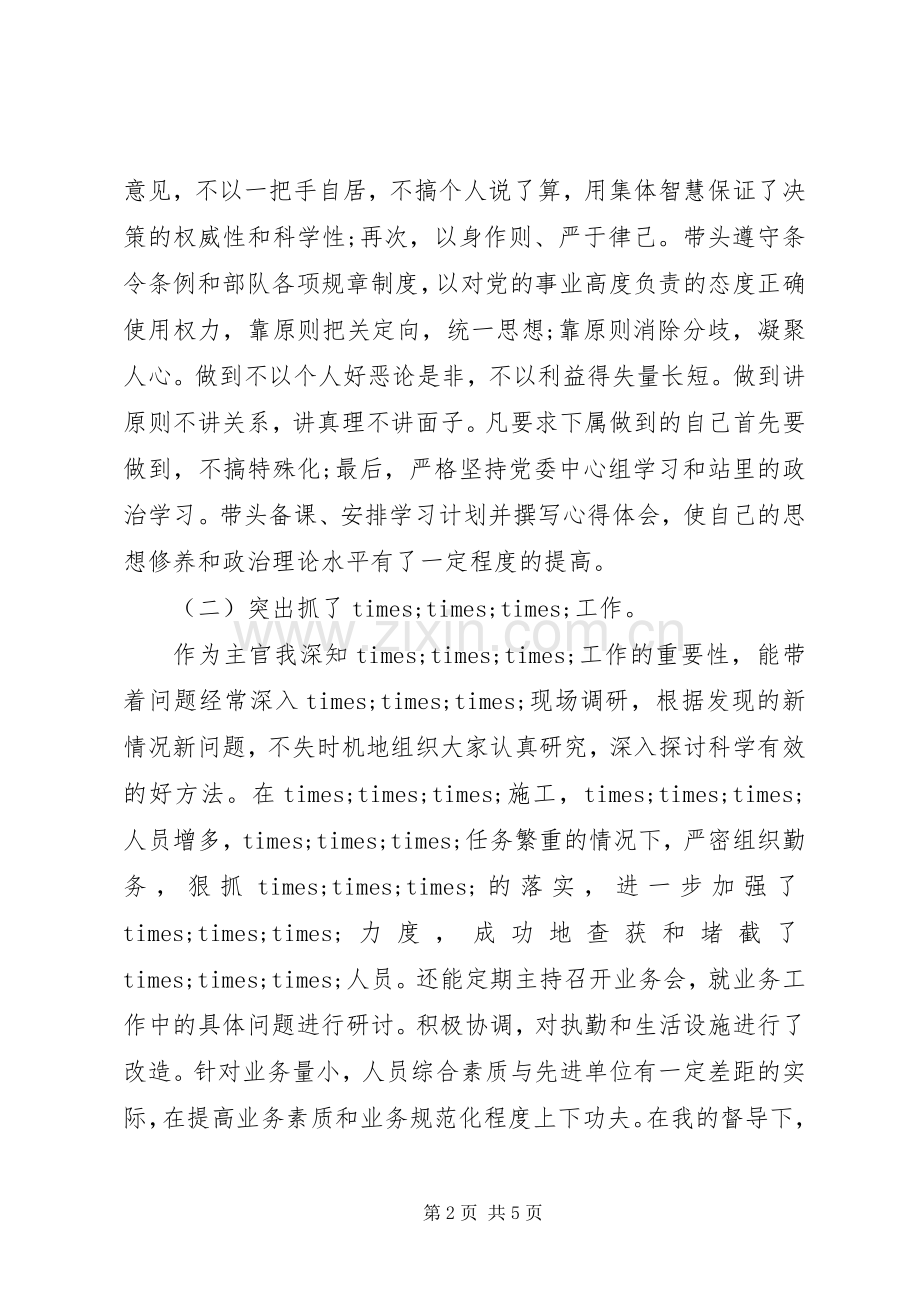 20XX年区年终关于人大代表年度述廉述职报告.docx_第2页