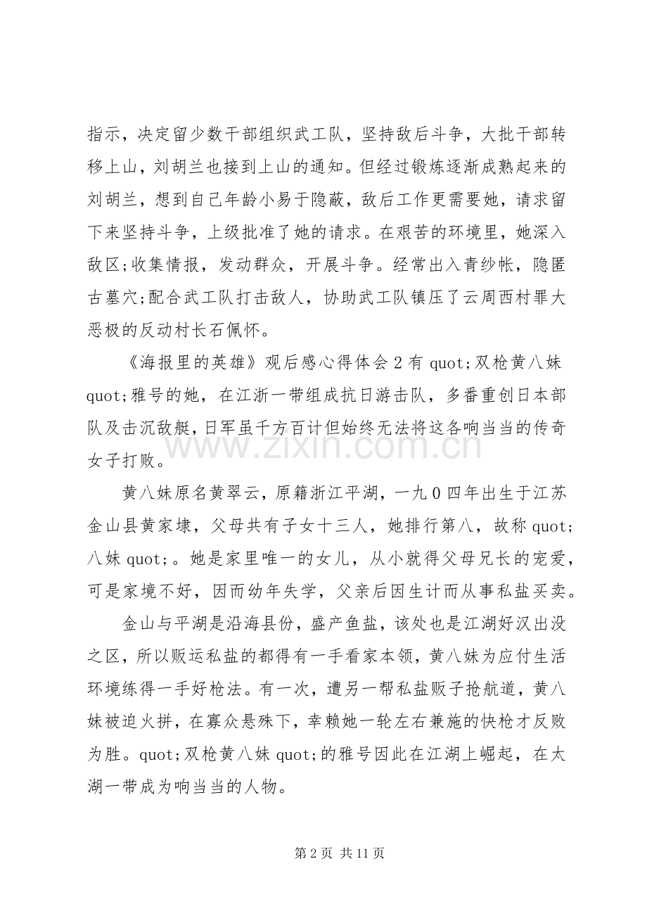 关于《海报里的英雄》的观后感心得体会范文五篇.docx_第2页