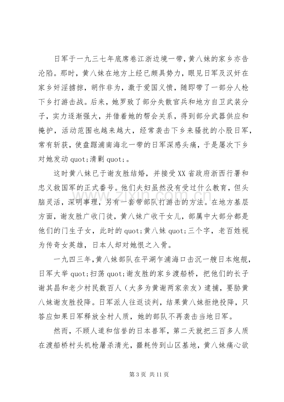 关于《海报里的英雄》的观后感心得体会范文五篇.docx_第3页