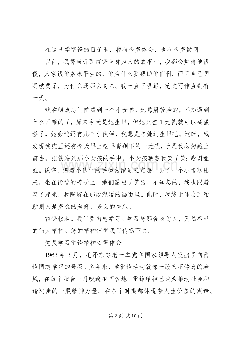 学习雷锋心得体会范文4篇.docx_第2页