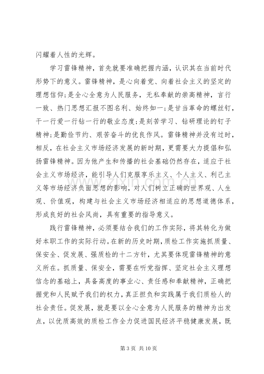 学习雷锋心得体会范文4篇.docx_第3页