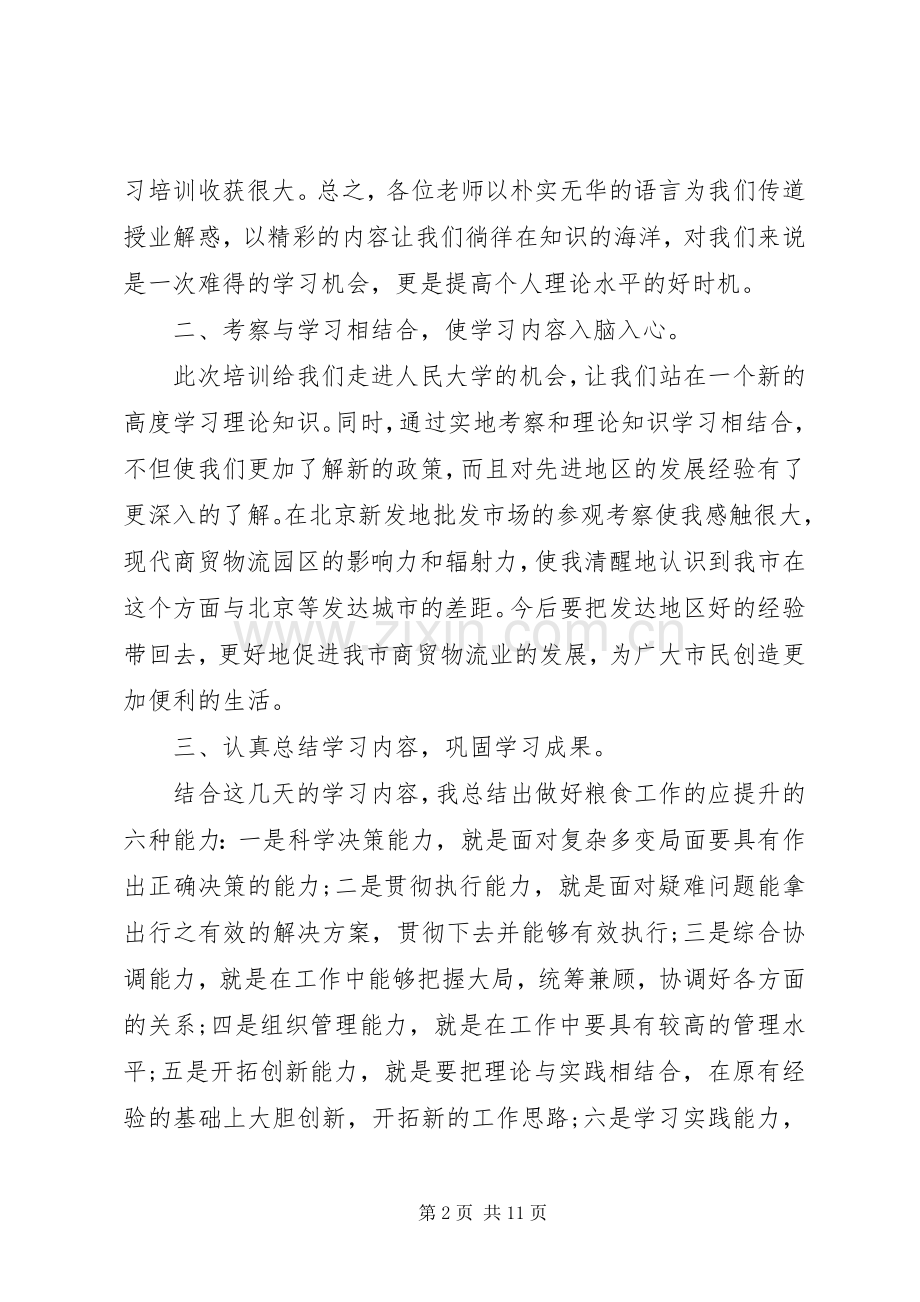 关于财政业务培训心得体会5篇.docx_第2页