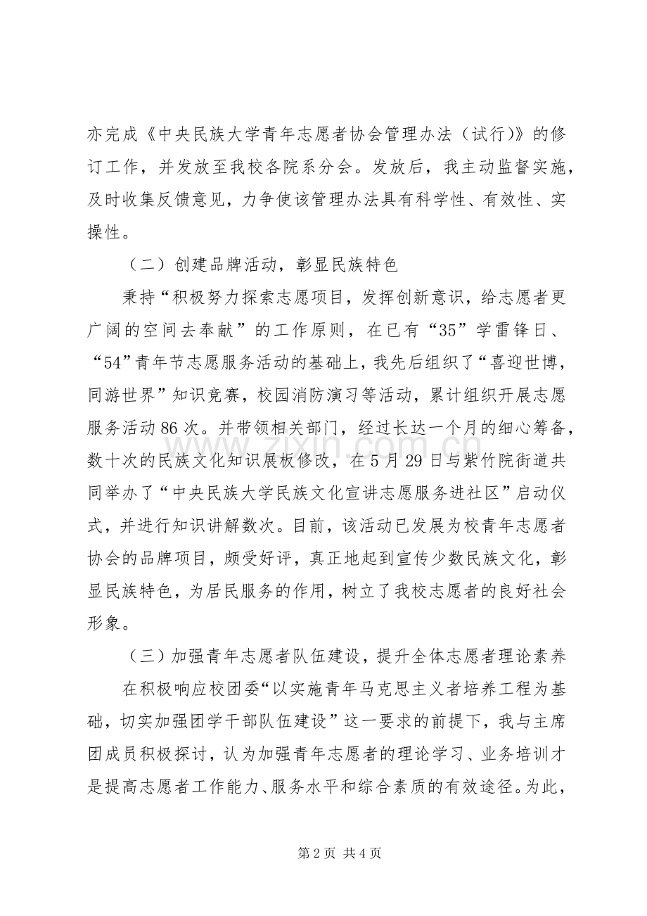 学校团委书记助理述职报告.docx_第2页