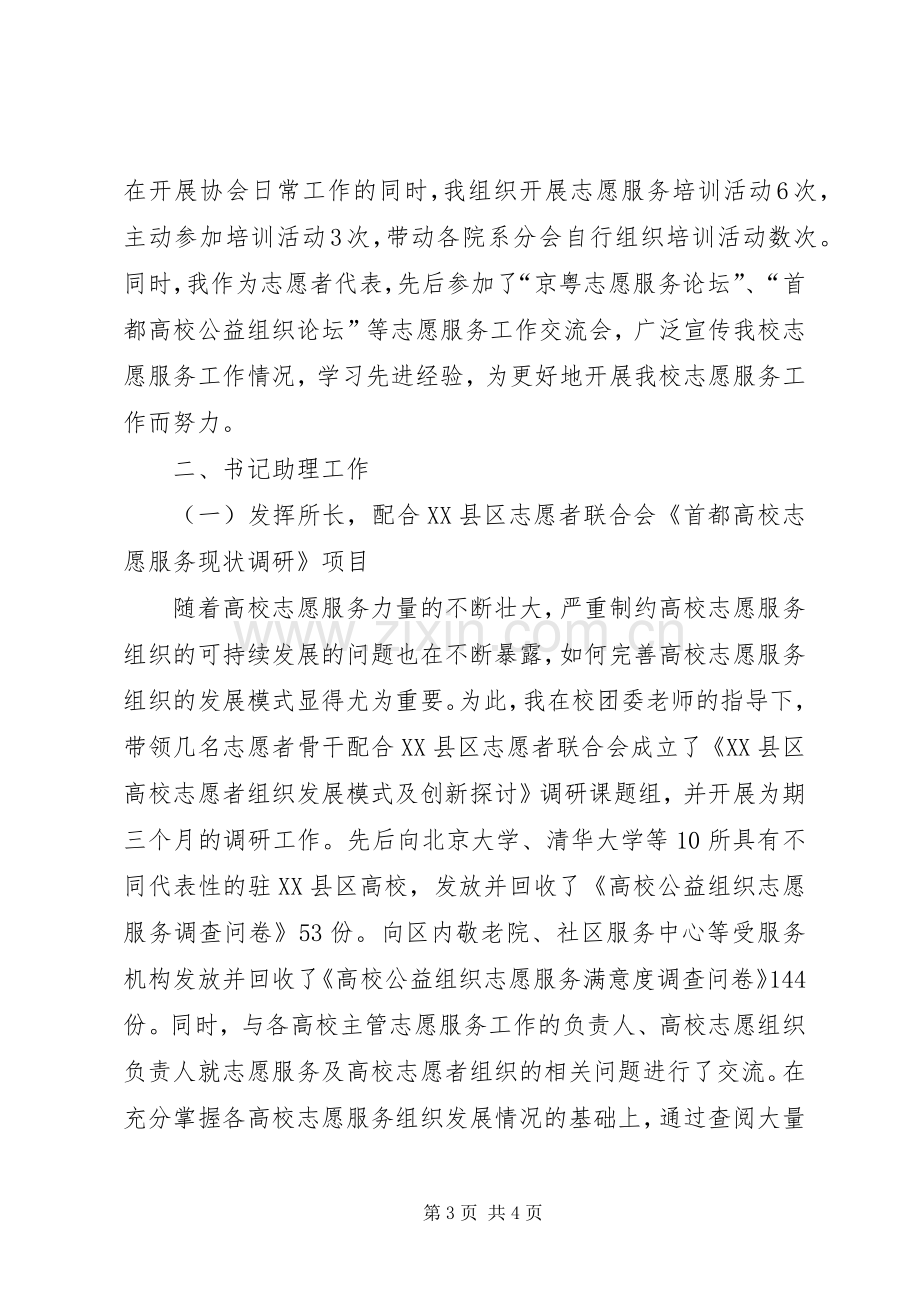 学校团委书记助理述职报告.docx_第3页