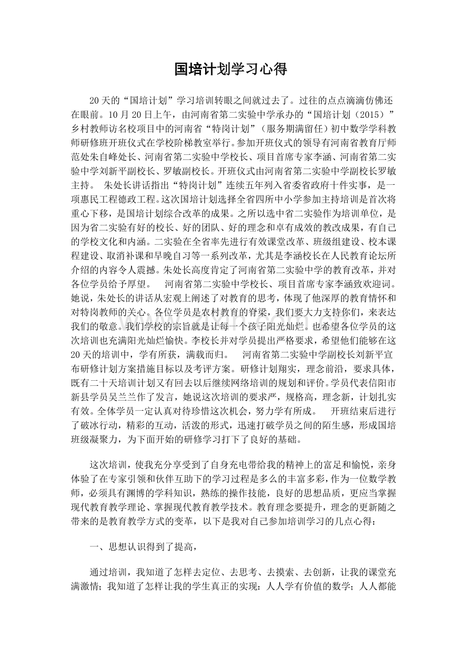 国培计划学习心得(十九).doc_第1页