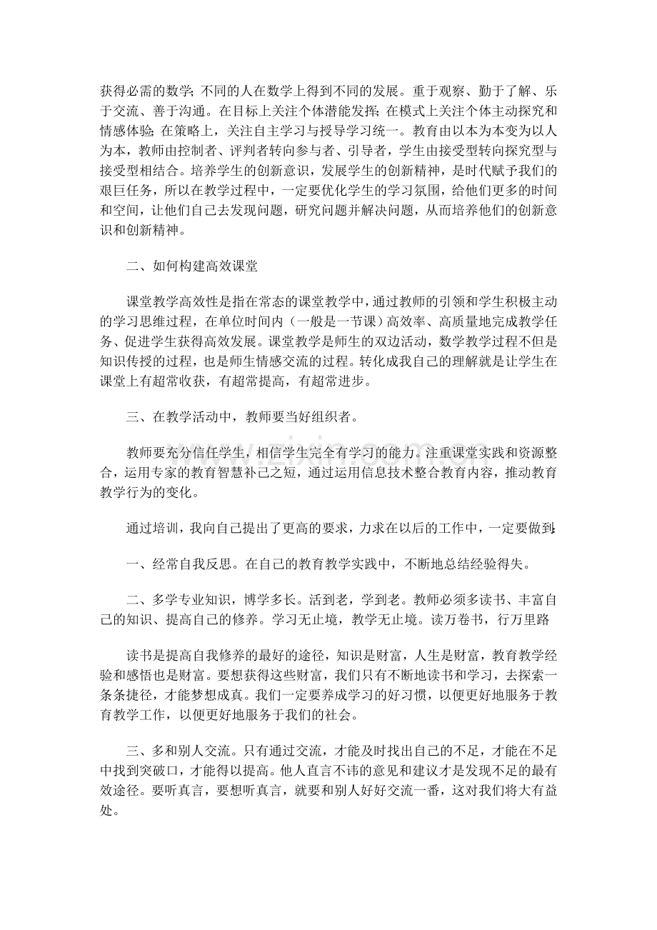 国培计划学习心得(十九).doc_第2页