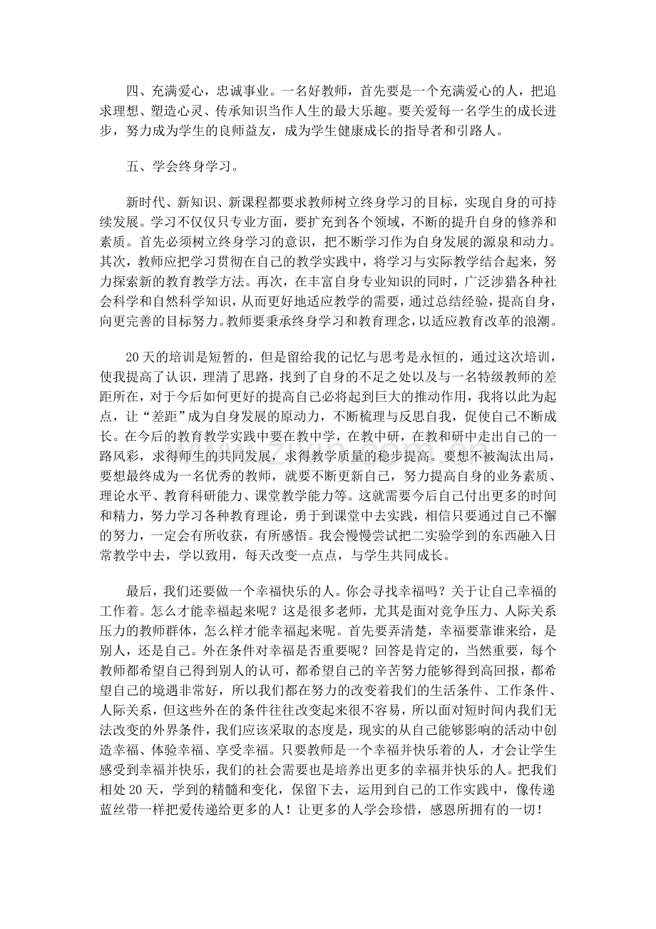 国培计划学习心得(十九).doc_第3页