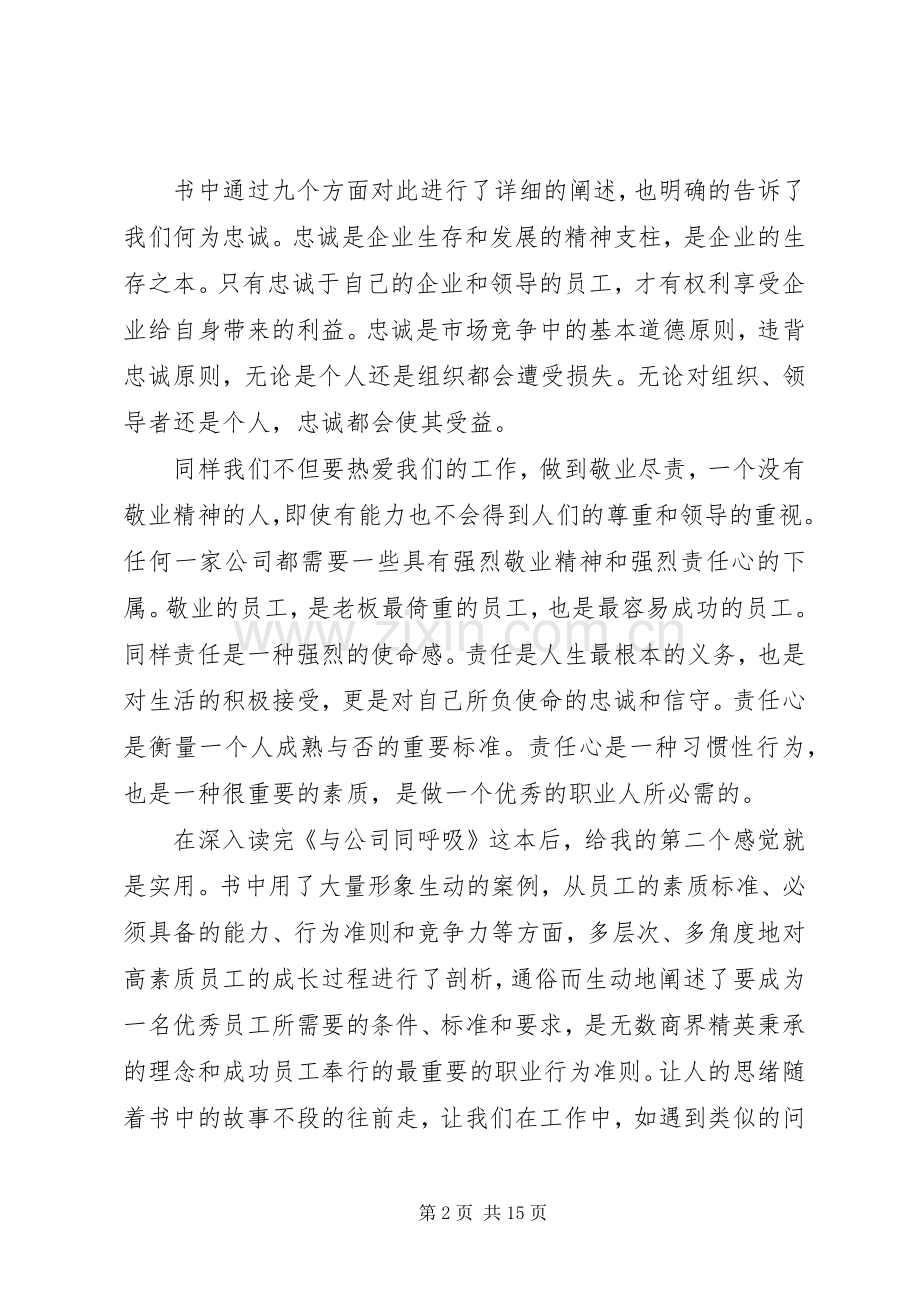 《与公司同呼吸》读后感.docx_第2页