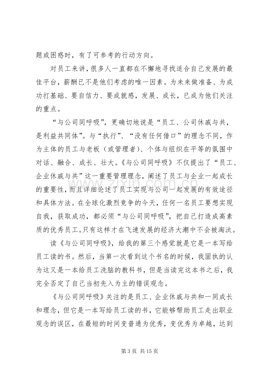 《与公司同呼吸》读后感.docx_第3页