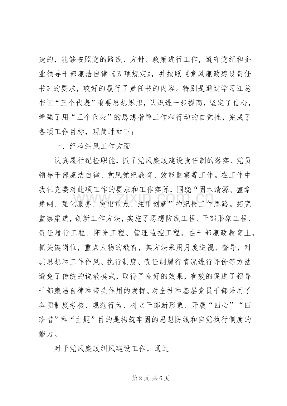 企业党委副书记述廉述职报告.docx_第2页