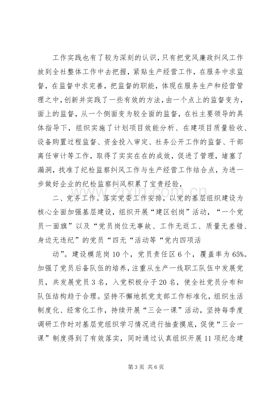 企业党委副书记述廉述职报告.docx_第3页