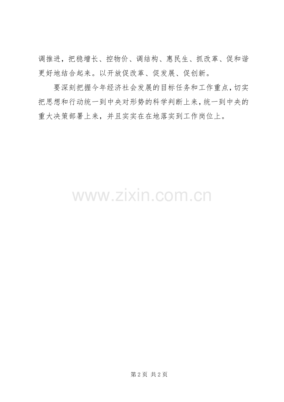 XX年学习两会报告心得体会：提高执政能力.docx_第2页