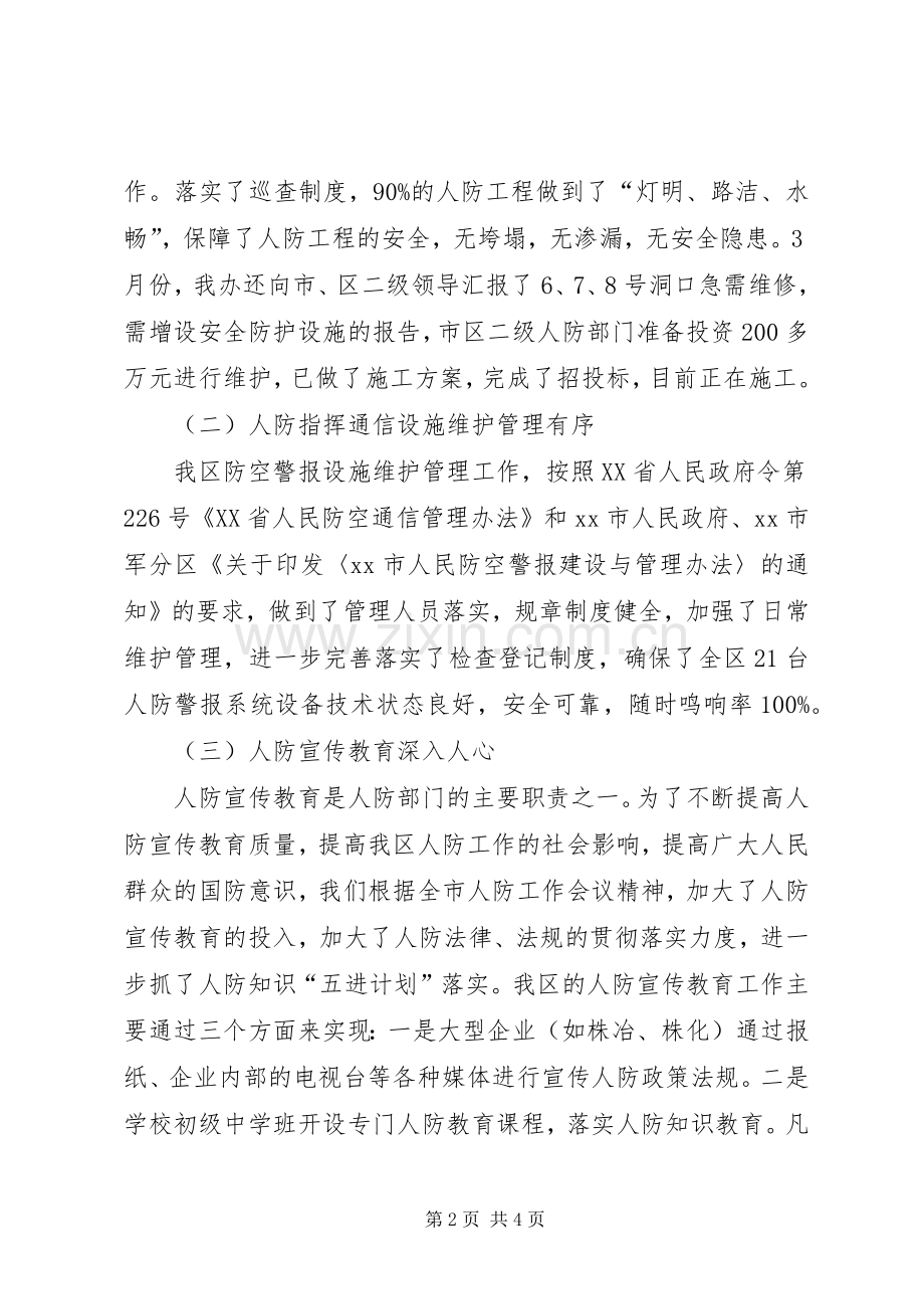 人防办主任个人述职报告.docx_第2页