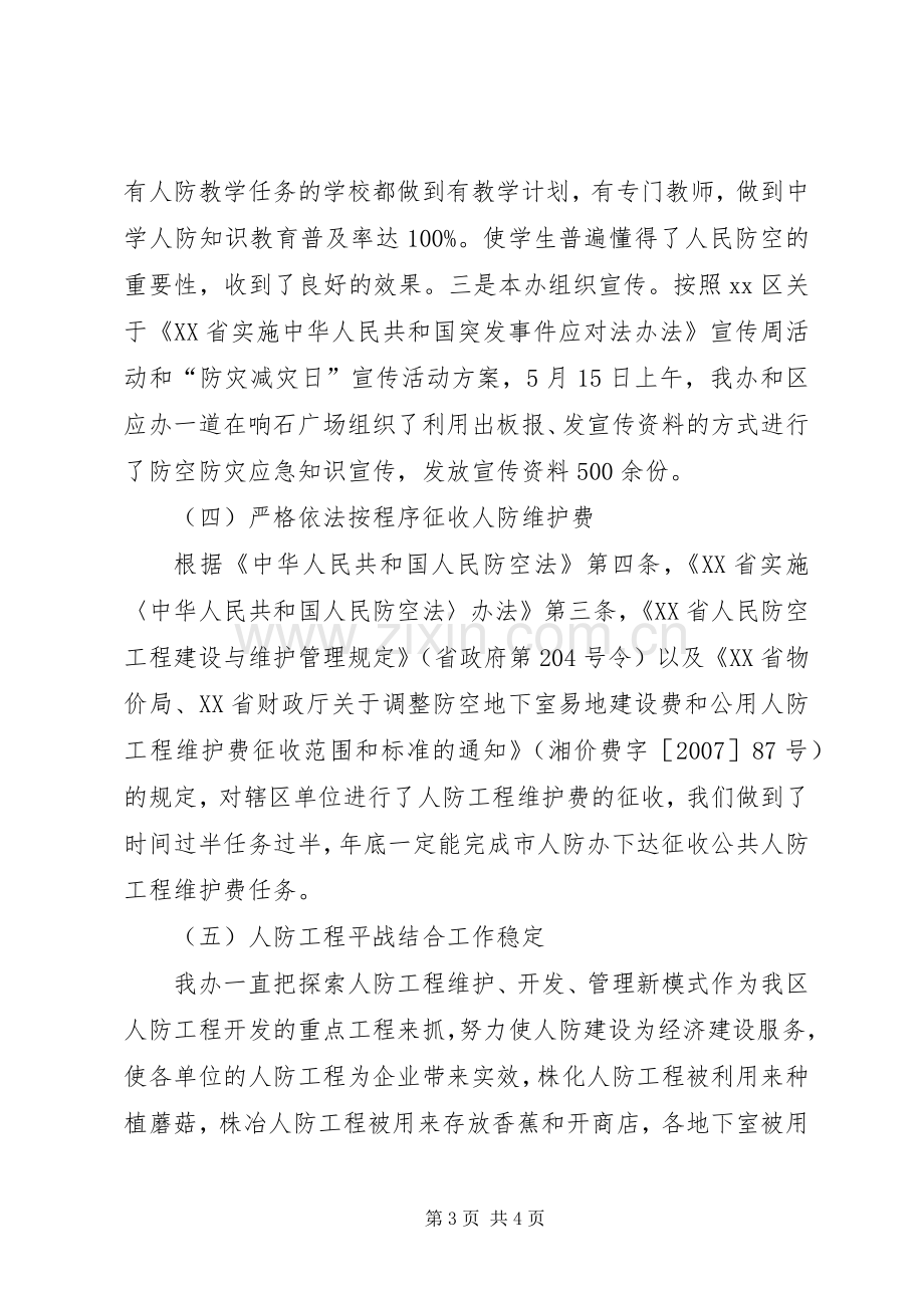 人防办主任个人述职报告.docx_第3页