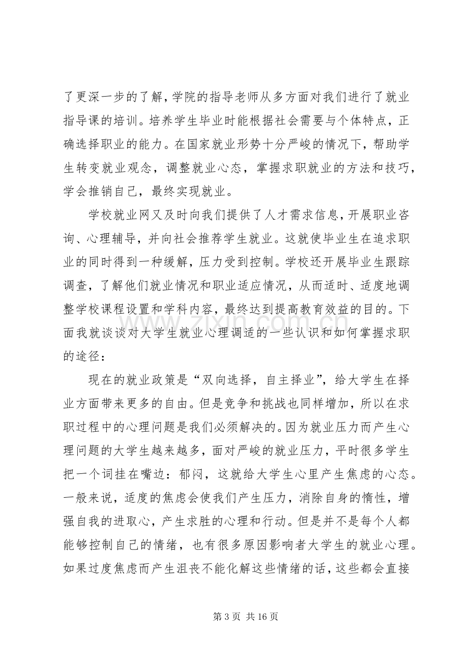 第一篇：就业指导课感想.docx_第3页