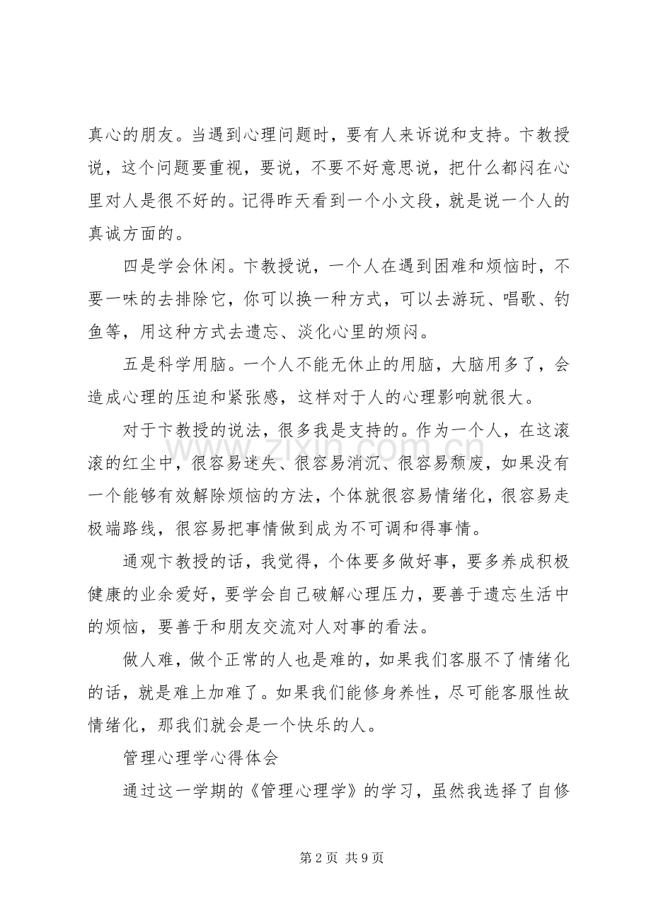 管理心理学心得体会3篇.docx_第2页