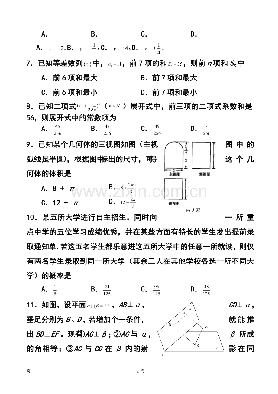 2015届全国新课标Ⅱ卷高考压轴卷文科数学试题及答案.doc_第2页